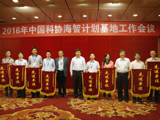 中国科协海智计划基地工作会议在东莞市召开
