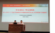省科协召开主题教育第四场专题辅导报告会和作风建设专题研讨会