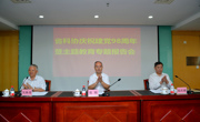 省科协召开建党98周年庆祝活动暨主题教育专题报告会研讨会