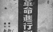 为建立和建设新中国作出“大设计”