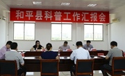 省科协到河源市和平县检查科技馆专项资金使用情况