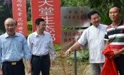 肇庆市天湖生态旅游公司举行“肇庆市科普教育基地”揭牌仪式