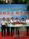 广东全国科普日紧扣低碳生活 倡导科学文明迎亚运