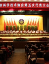河源市科学技术协会第五次代表大会隆重召开