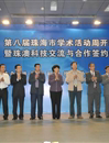 第八届珠海市学术活动周拉开帷幕