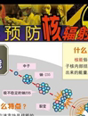 广东省围绕地震、核能、核辐射热点开展科普宣传