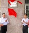广东省老科协清远市清新县科技服务站揭牌