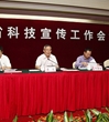 广东省召开科技宣传工作会议　全力打造高效的科技宣传网络