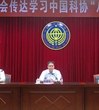 省科协召开省级学会传达学习“八大”精神大会