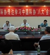 汕头市科协传达学习中国科协“八大”会议精神