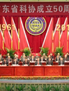 纪念广东省科协成立50周年大会召开 汪洋陈希出席