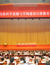 广东开展科学道德与学风建设宣讲 院士寄语研究生
