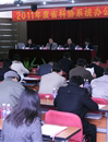 2011年度省科协系统办公室主任会议召开