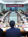 全省地方科协主席会议提出当前和今后一个时期的重要任务