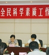 潮州市部署“十二五”全民科学素质工作