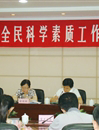 潮州市部署“十二五”全民科学素质工作
