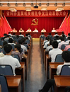 省科协召开直属机关创先争优活动表彰大会