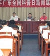 省科协召开2012年“全国科普日”活动新闻通报会