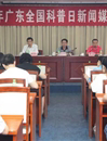 省科协召开2012年“全国科普日”活动新闻通报会