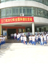 江门市2012年全国科普日活动在新会青少年宫启动