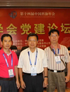 汤世华率队参加中国科协首届学会党建论坛