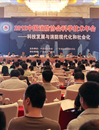 中国消防协会科技年会广州召开 专家学者共议消防科技发展