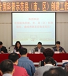 广东省全国科普示范县（市、区）创建工作现场会召开