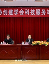 中国科协领导出席省科协创建学会科技服务站工作会并赴中山等地调研