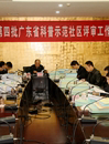 第四批广东省科普示范社区评审会议召开
