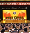 东莞市科协第八次代表大会召开　为加快转型升级提供创新动力