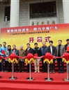 广东省科技文化摄影大赛颁奖暨优秀作品展开幕式举行