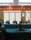 省科协直属机关召开2013年度组织人事工作会议