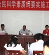 河源市将全面督查各县区全民科学素质纲要实施工作