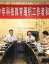 省青少年科技教育工作座谈会在广州召开