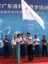 欢乐科学山区惠民行动在乳源共庆“六一”儿童节