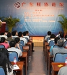 刘若鹏博士做客广东科协论坛第54期报告会