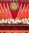 博鱼（中国）第八次全省代表大会召开