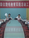 省科协召开党的群众路线教育实践活动工作推进会