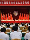 湛江市科协第九次全市代表大会召开 何真出席