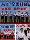 2013年广东省“全国科普日”启动 走进群众之中 建设美丽广东