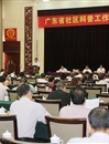 广东省社区科普工作突出民生服务民生