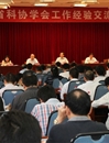 广东省科协学会工作经验交流会召开