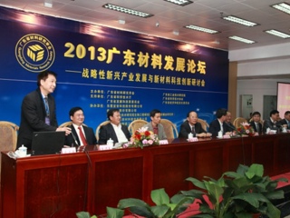 2013广东材料发展论坛举办 何真出席并讲话