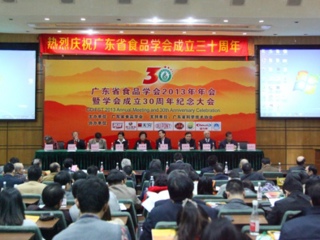 广东省食品学会成立三十周年纪念大会召开 何真出席并讲话