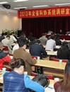 2013年全省科协系统调研宣传信息工作会议召开