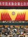 潮州市科协第七次代表大会召开