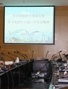 省科协退休干部党支部学习党的十八届三中全会精神