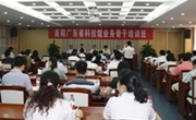 广东省首期科学（技）馆业务骨干培训班举行