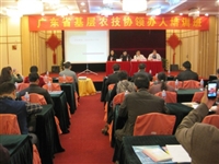 广东省基层农村专业技术协会领办人培训班在清远举办