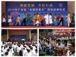 2014年广东省全国科普日活动启动 助力创新型广东建设